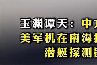 ?10秒去哪了？中国男篮选择前场发球 按规则确实要扣10秒